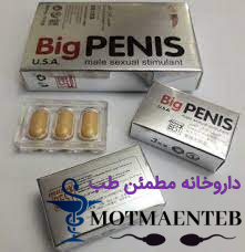 قرص بیگ پنیس اصل